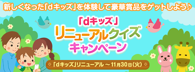 Dキッズ 幼児 子供向けの総合知育ゲームアプリ 累計400万dl