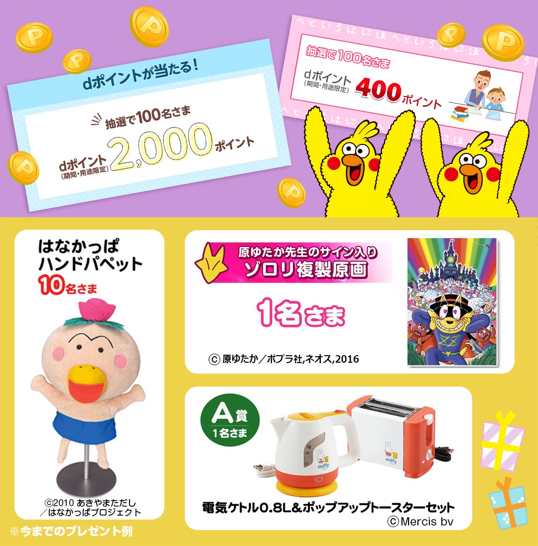 dキッズでオトク