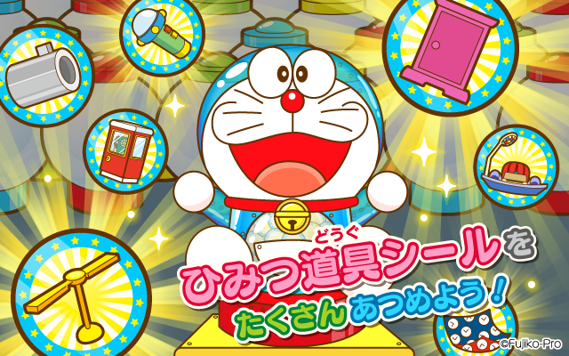 知育 漢字アプリ ドラえもん おやこで漢字あそび Dキッズ