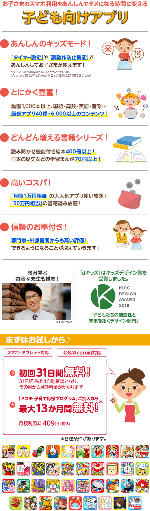 2 000名さま 入学 入園 進級おめでとう 4月のdポイントプレゼントキャンペーン Dキッズ