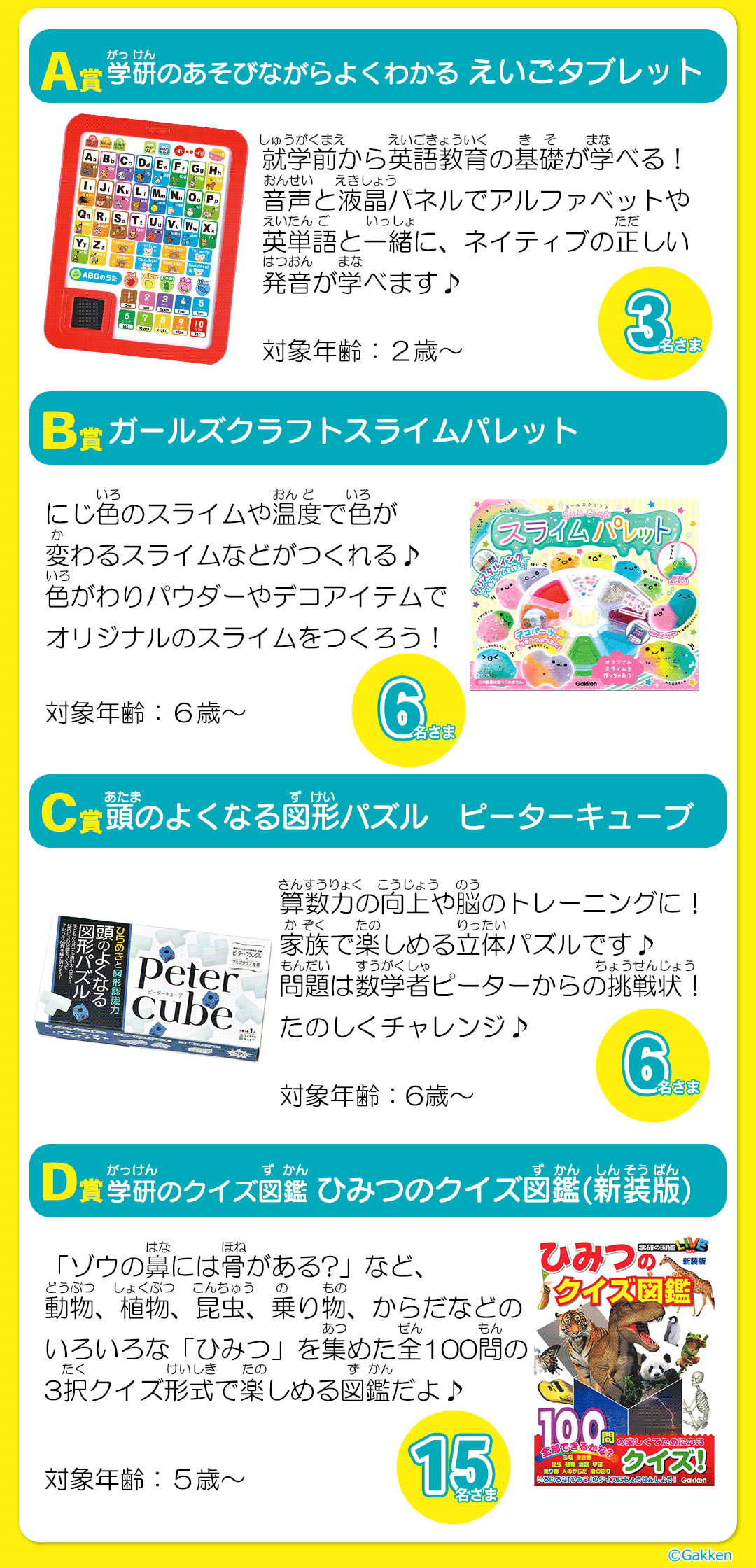 学習まんがプレゼントキャンペーン Dキッズ