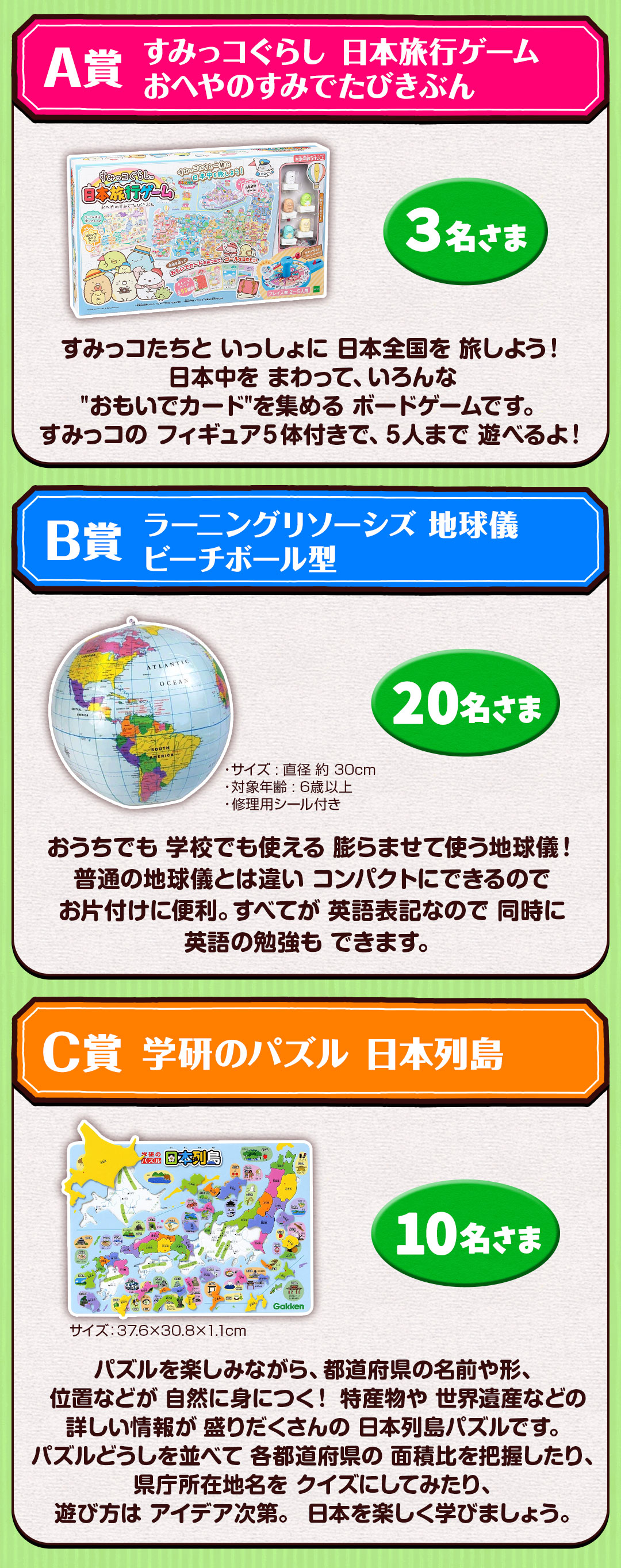 パズルで日本地図を学ぶ ちずモン プレゼントキャンペーン Dキッズ